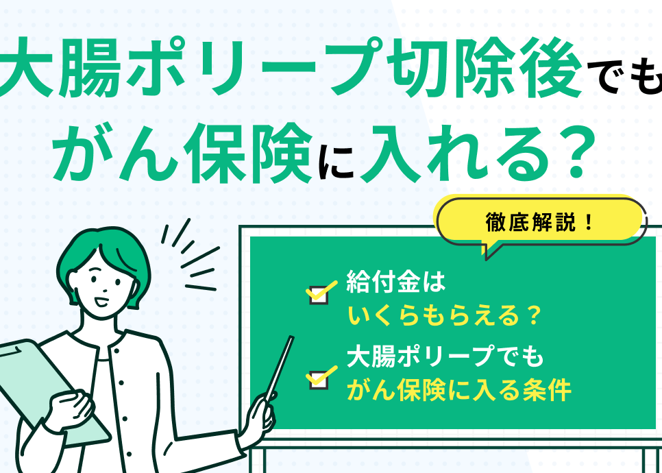 アフラックの大腸ポリープ切除給付金はいくら受け取れる？